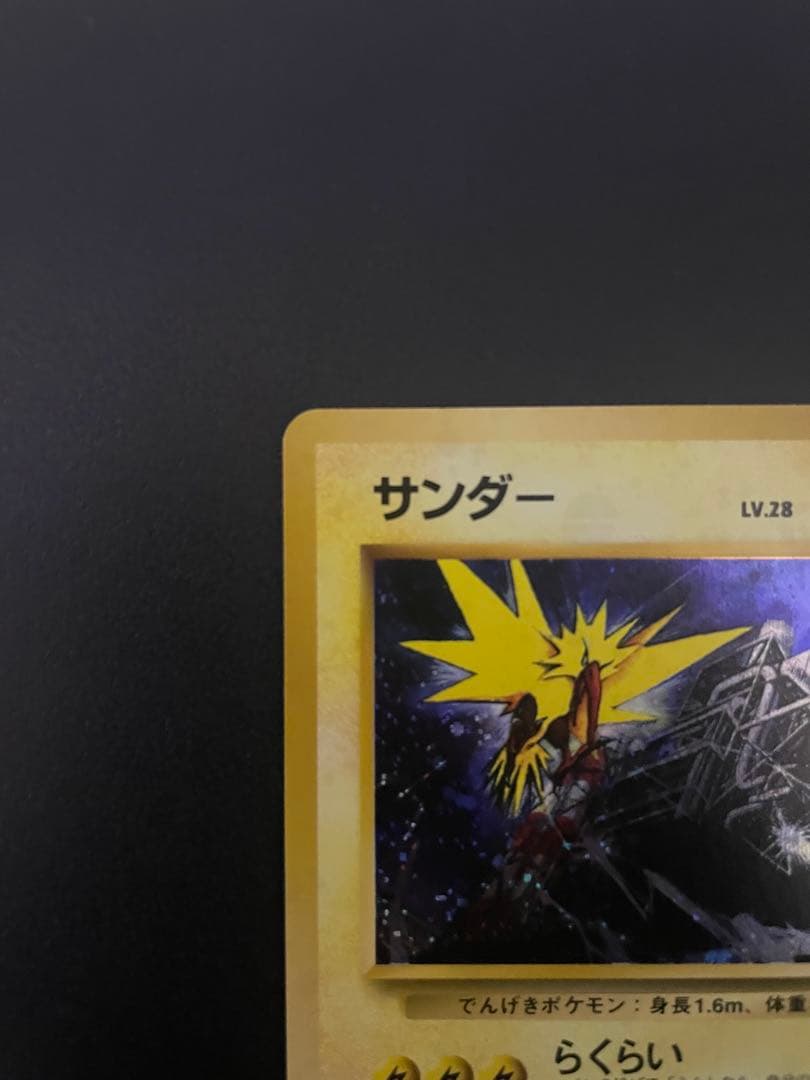 サンダー 旧裏 クイックスターターギフト キラ ホロ マークなし 美品寄り