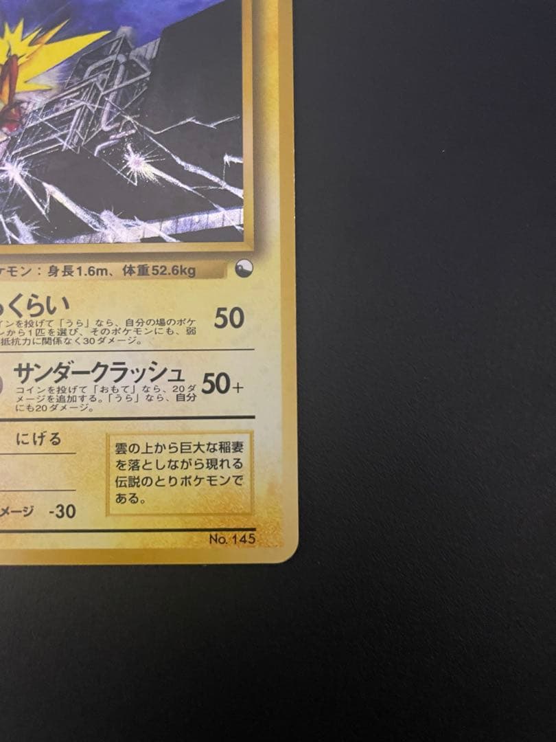 サンダー 旧裏 クイックスターターギフト キラ ホロ マークなし 美品寄り