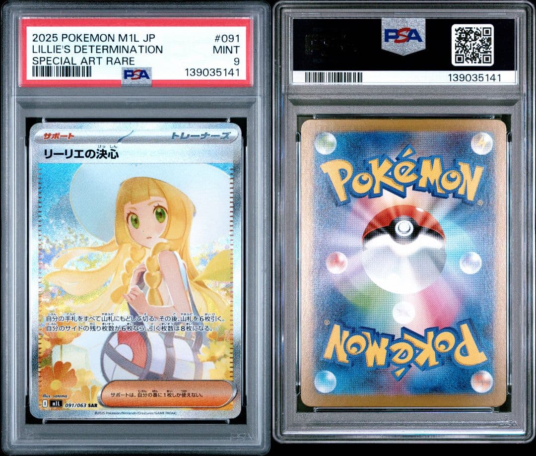 ポケモンカード リーリエの決心 SAR PSA9 MINT