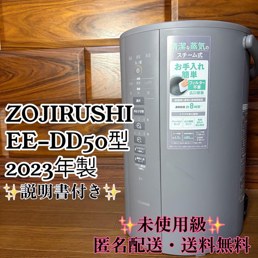 ZOJIRUSHI 象印 スチーム加湿器 EE-DD50 お手入れ簡単 未使用級