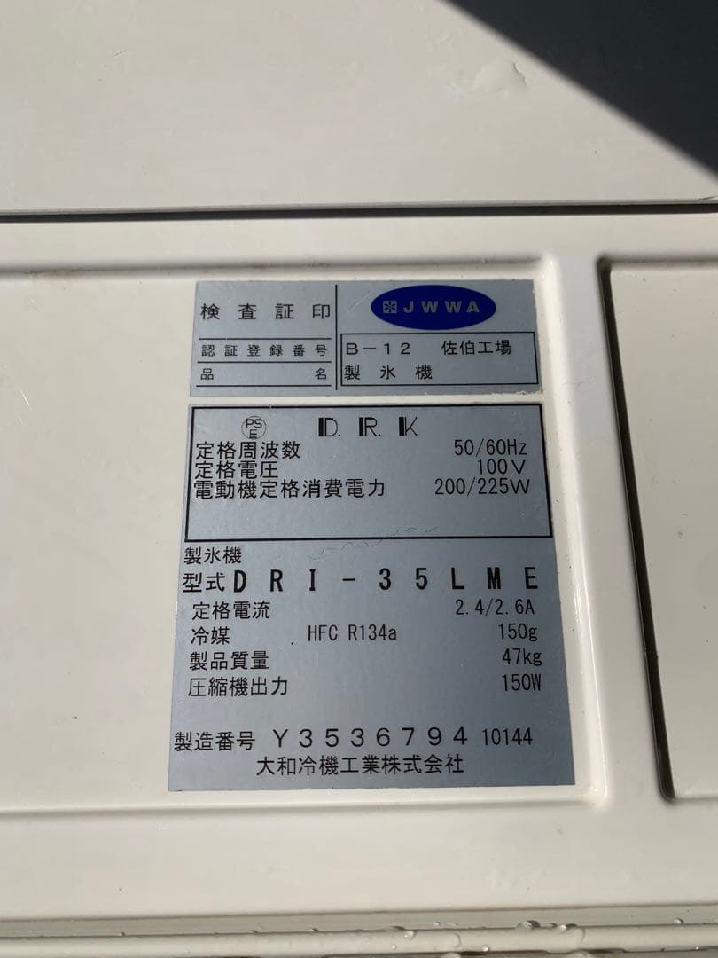 DAIWA ステンレス製製氷機 スタンド式