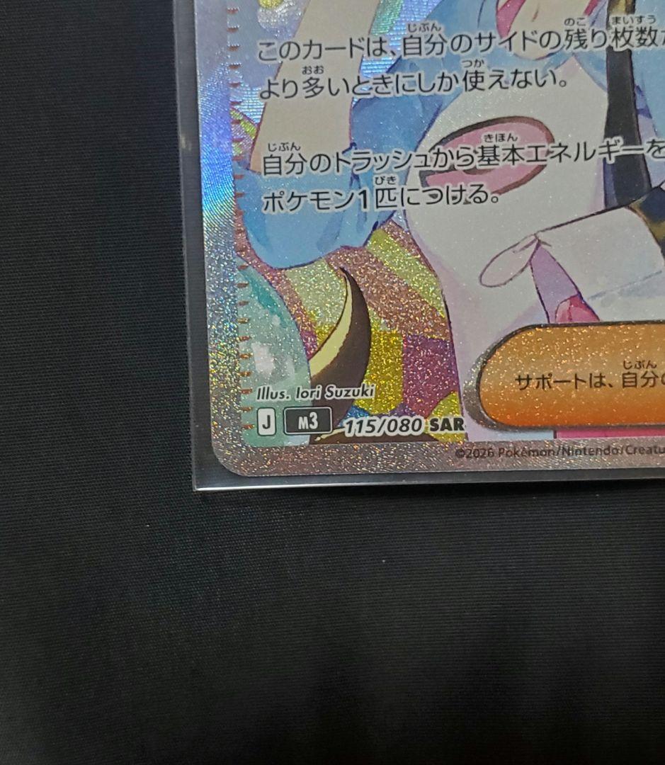 メイのはげまし SAR ポケモンカードゲーム ポケカ ムニキスゼロ