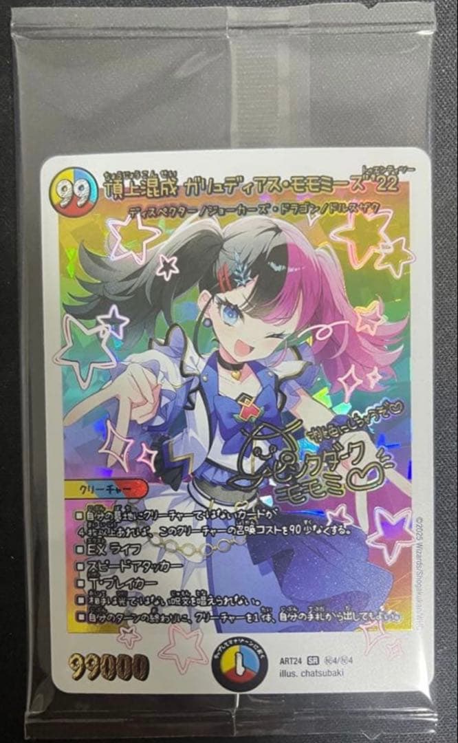 デュエルマスターズ　頂上混成ガリュディアスモモミーズ　神アート　未開封　①