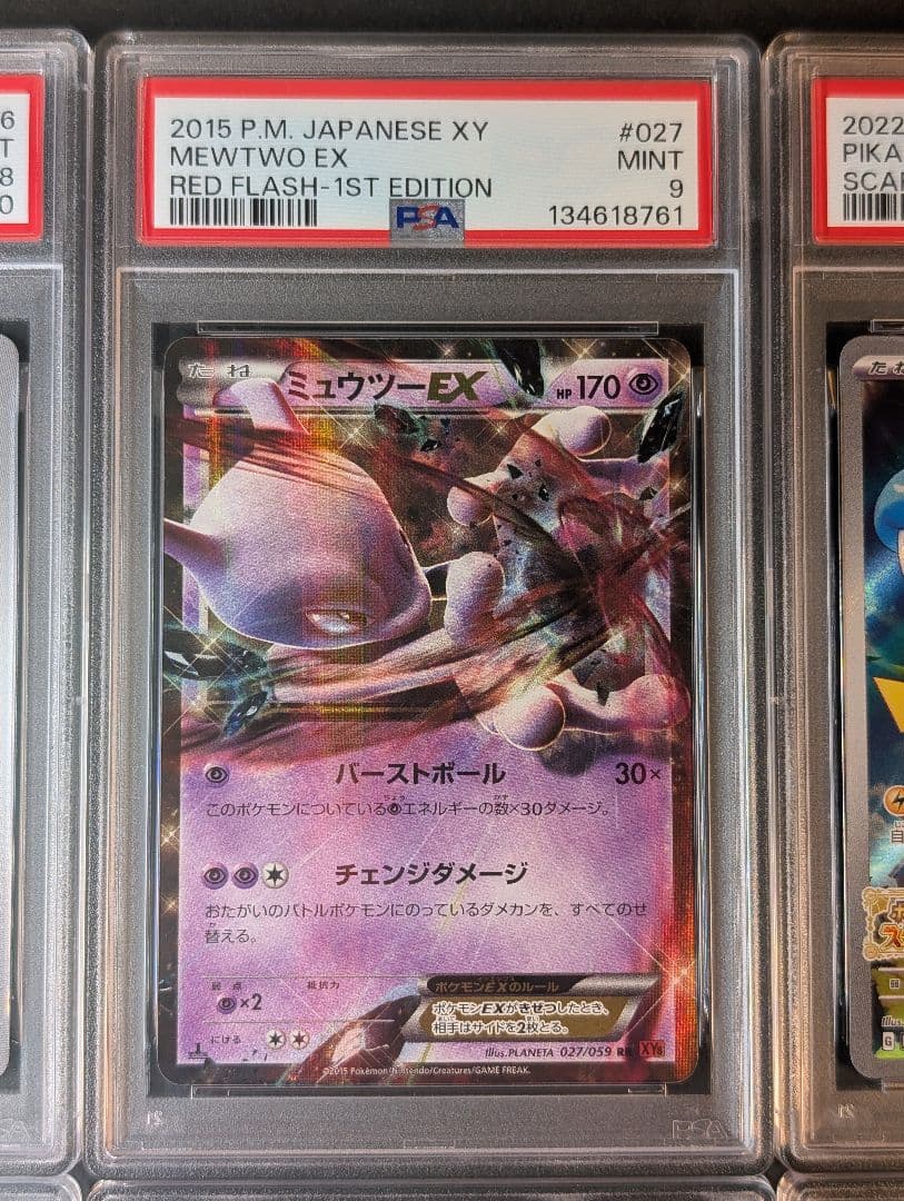 PSAまとめ売り　ピカチュウ ミュウツーEX 他セット