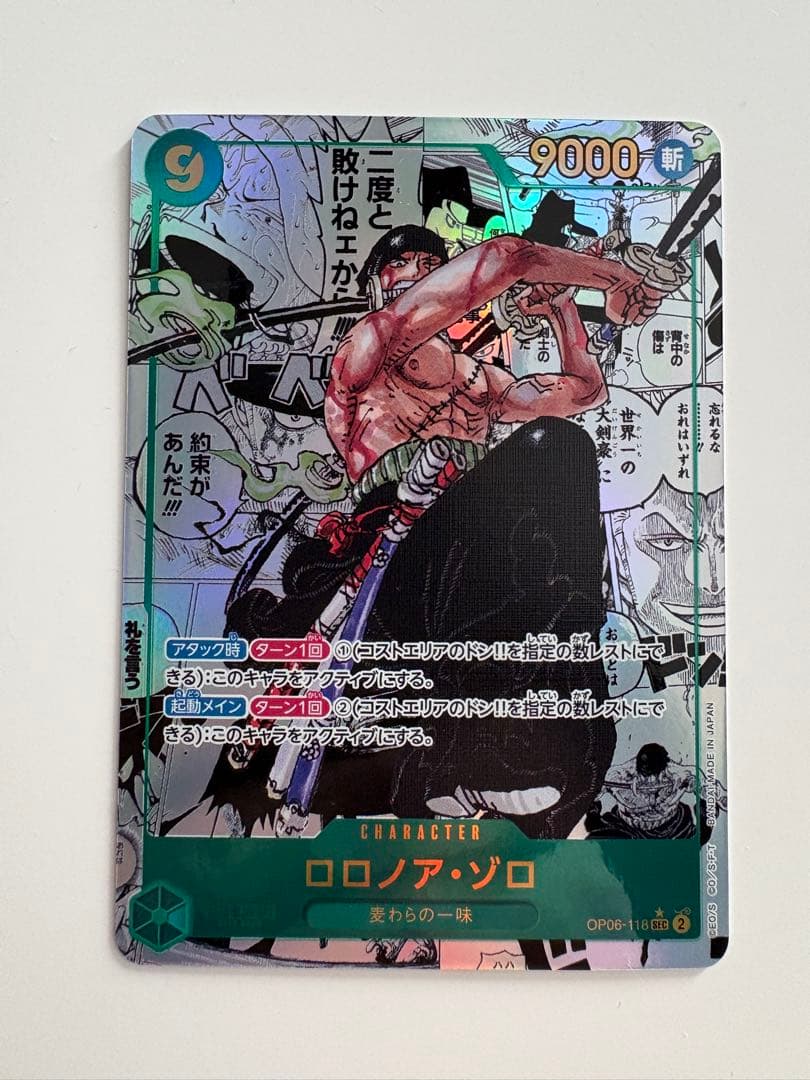 ロロノア・ゾロ コミックパラレル 初版