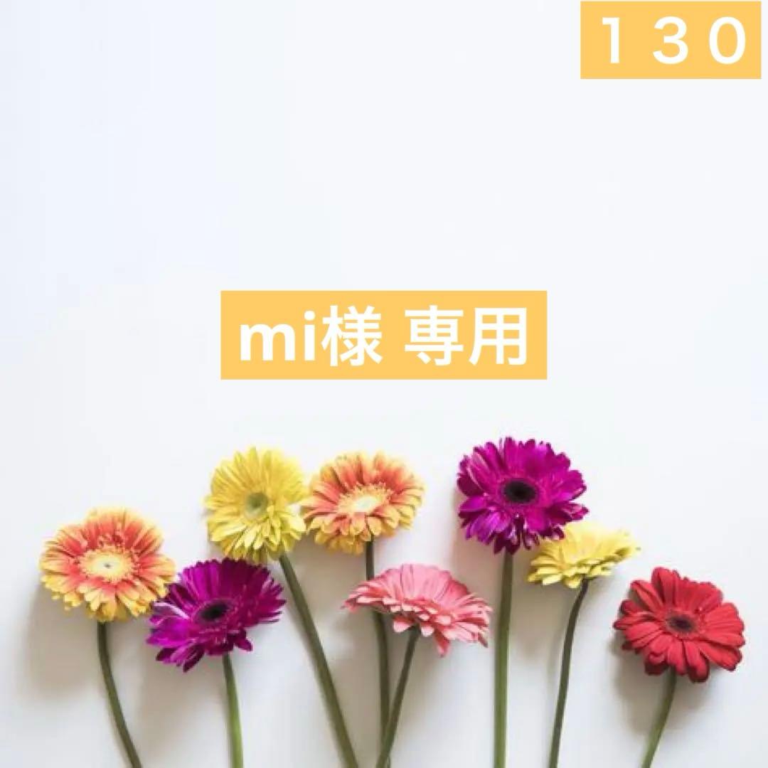 ✧専用✧アルジー＆ジェニィおまとめ130