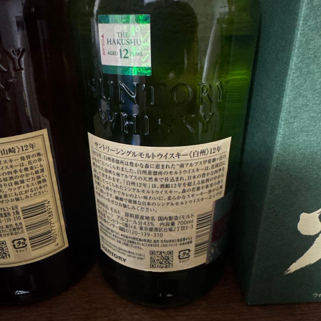 新品未開封　山崎 12年 & 白州 12年 セット　化粧箱付き