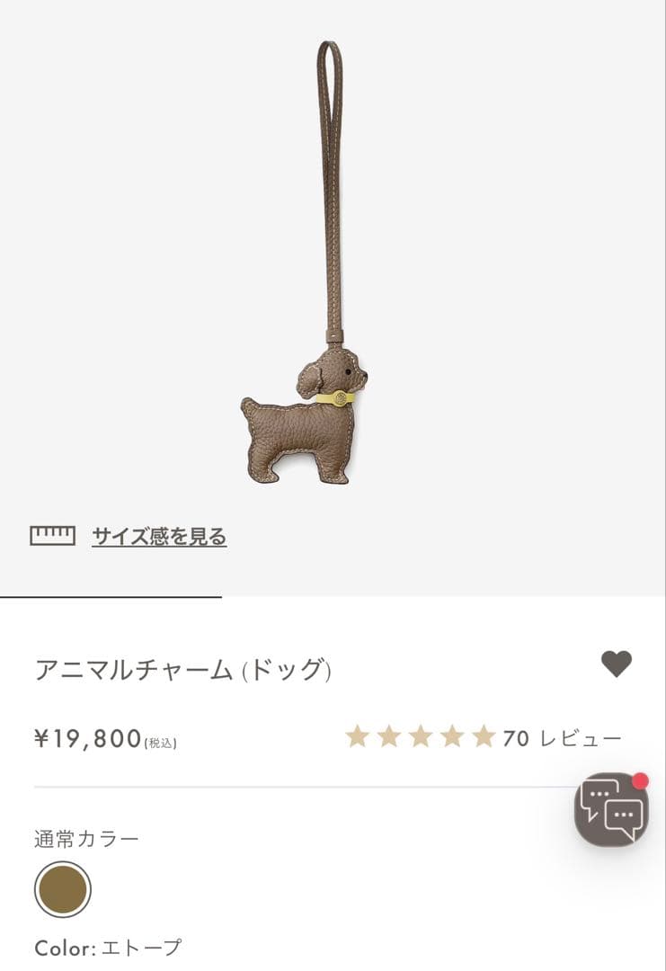 ✨極美品✨ボナベンチュラ バッグチャーム ドッグ エトープ