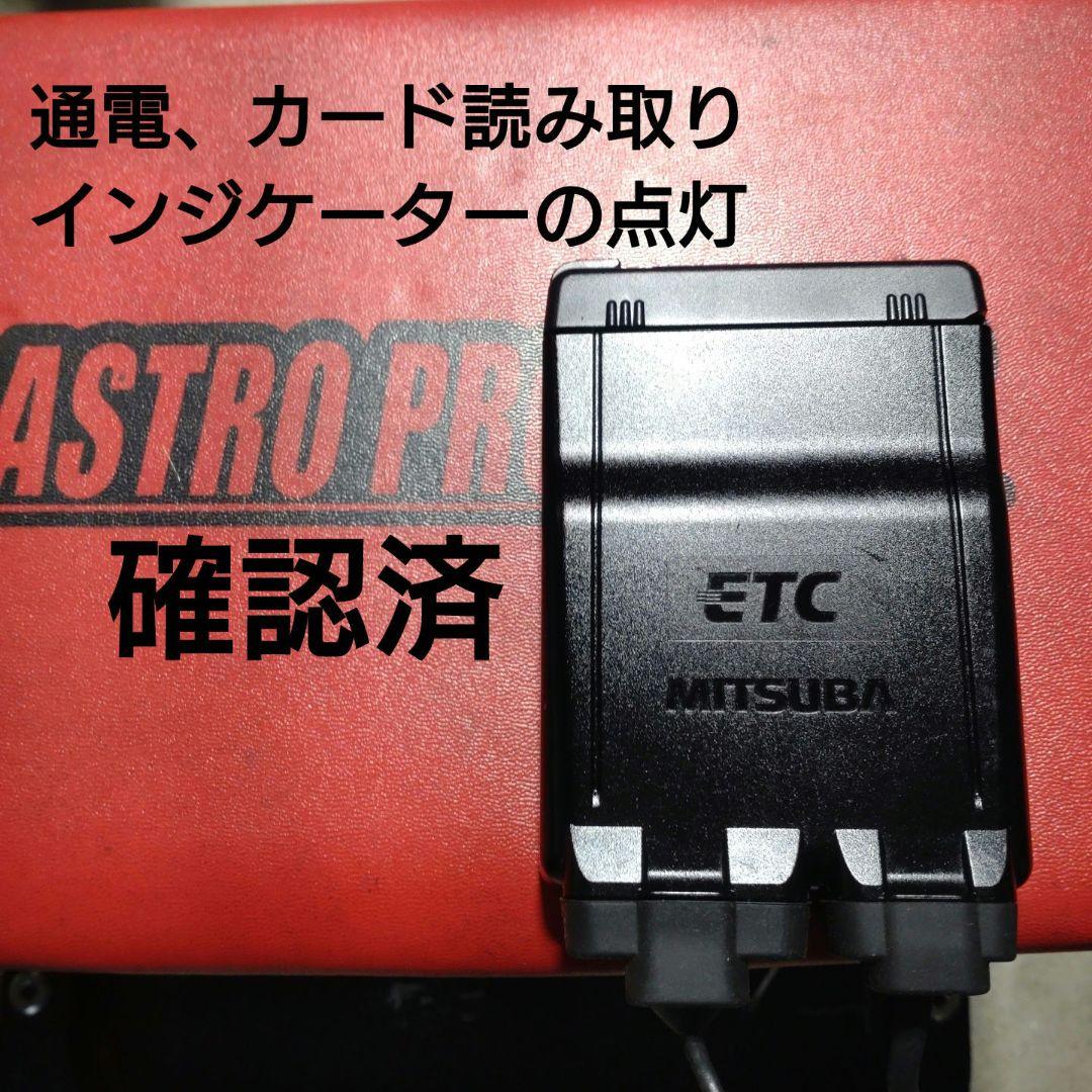 バイク用　ETC　ミツバ　BE51　【844】