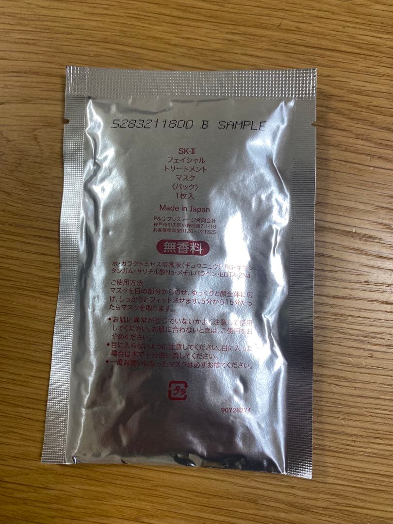 SK-II トライアルセット ベストコレクション　パック付