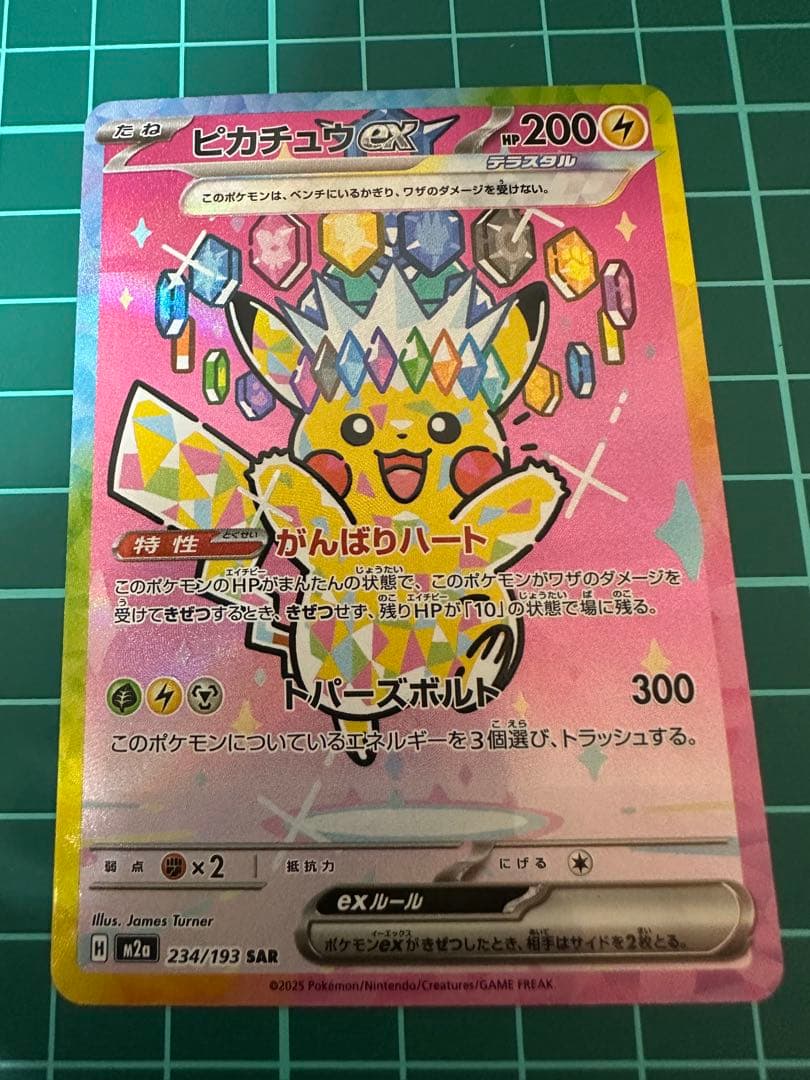 MEGAドリームex ピカチュウex SAR マグネットローダー付き