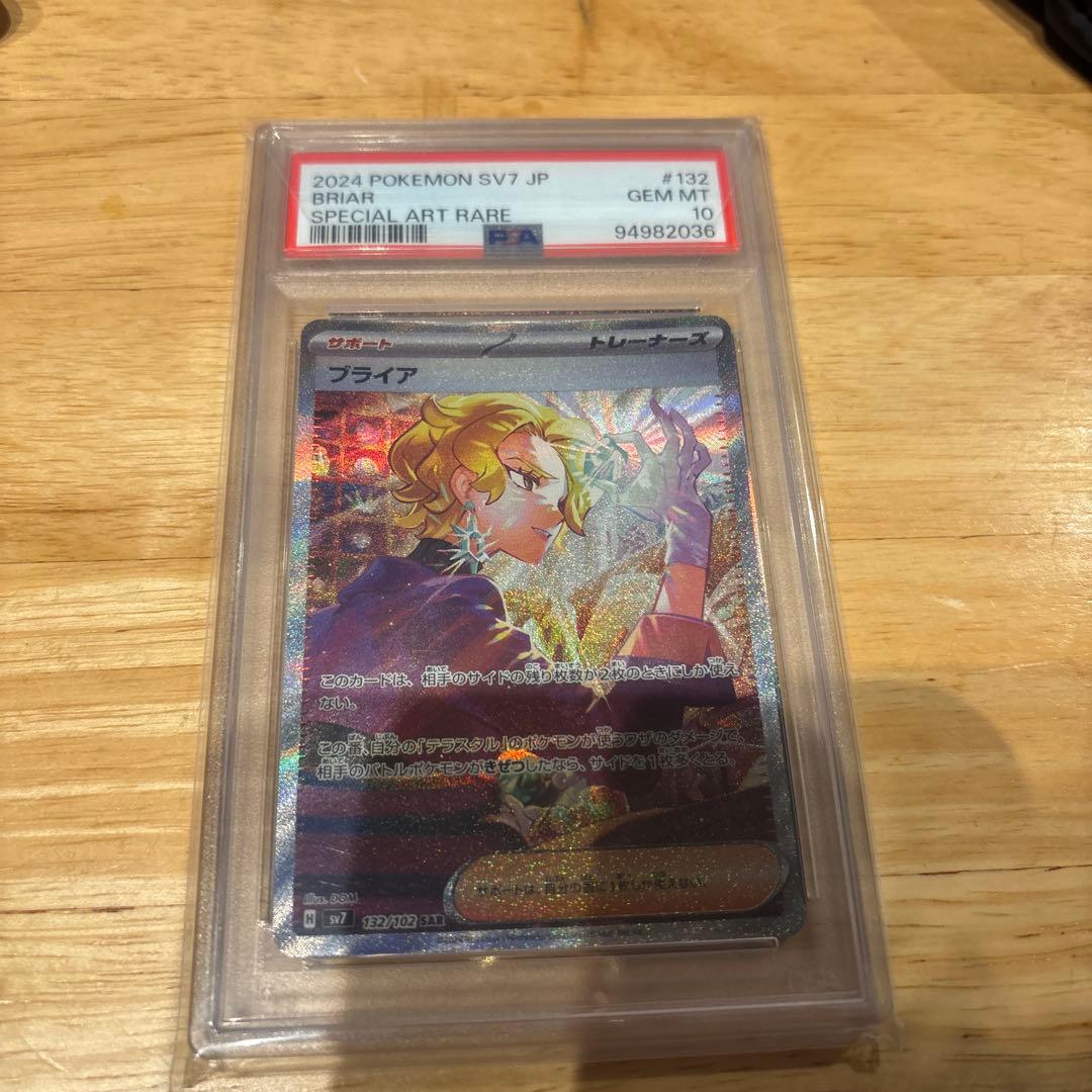 ブライアsar PSA10 ポケモンカード