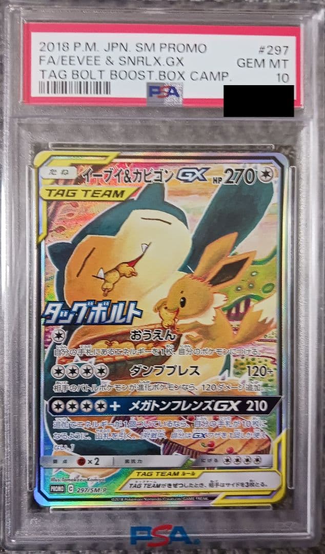 【PSA10】イーブイ＆カビゴン GX PROMO SM-P 297/SM-P