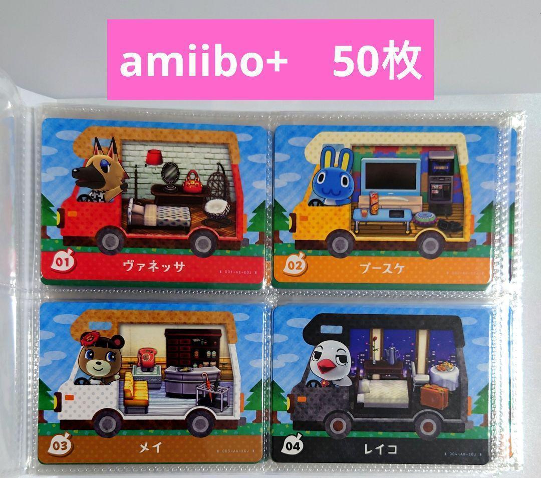 どうぶつの森　amiibo+　amiiboカード　コンプリート　50枚