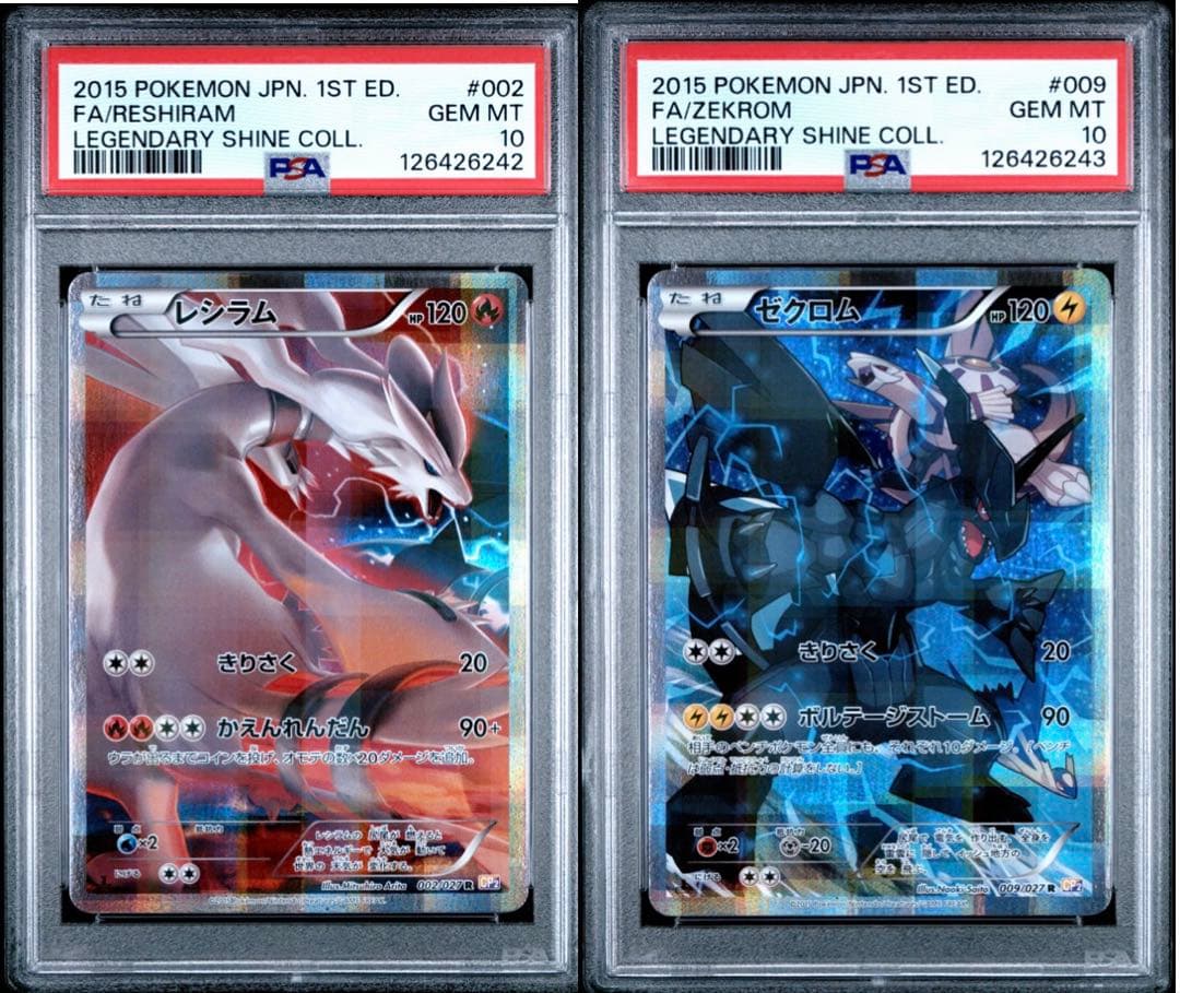 【PSA10】レシラム ゼクロム 1ED 連番 CP2 002,007