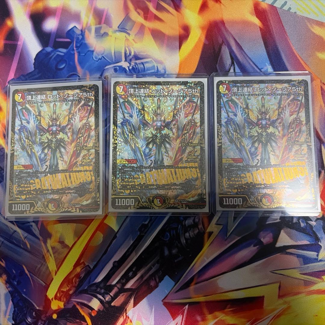 ロッドゾージア CS優勝プロモ