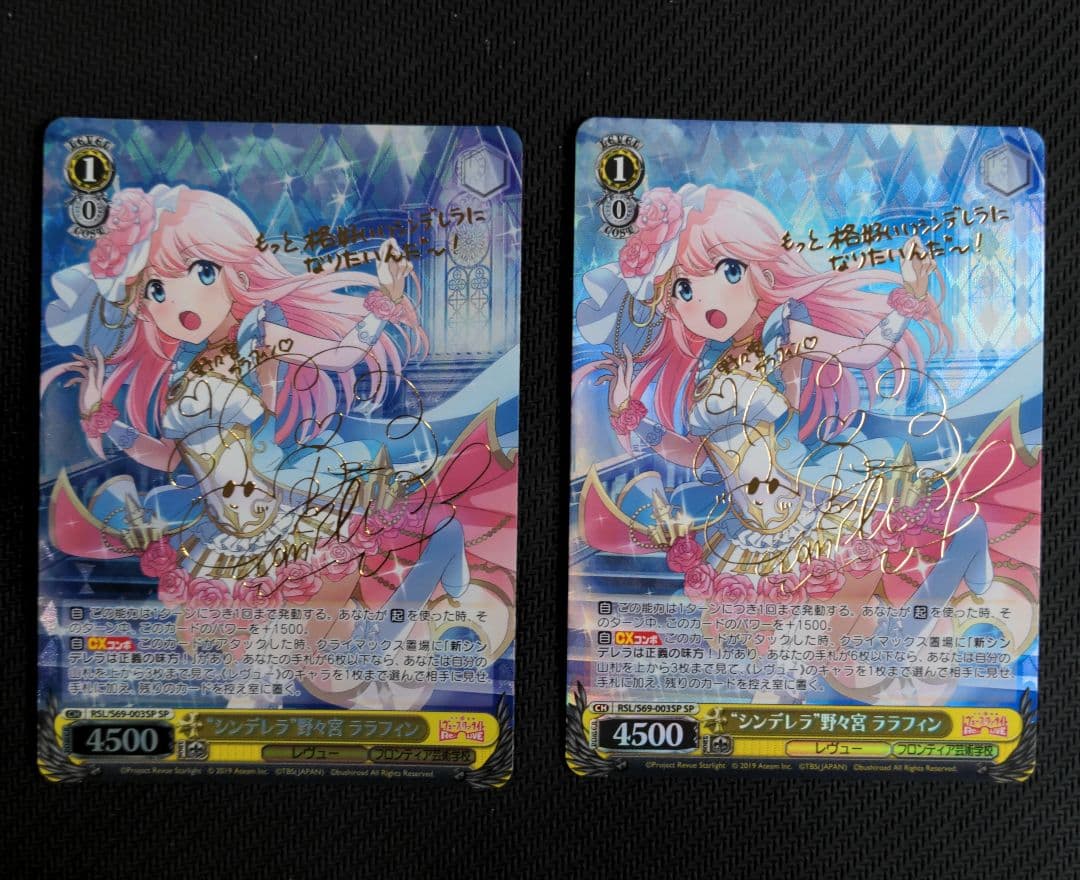 【匿名配送】ヴァイス シンデレラ 野々宮ララフィン SP サイン 対応RRR付き