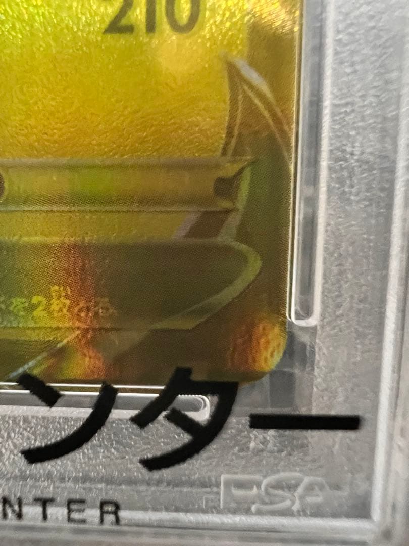 ポケモンカード ポケカ ゴールデンピカチュウV s8a-G PSA10