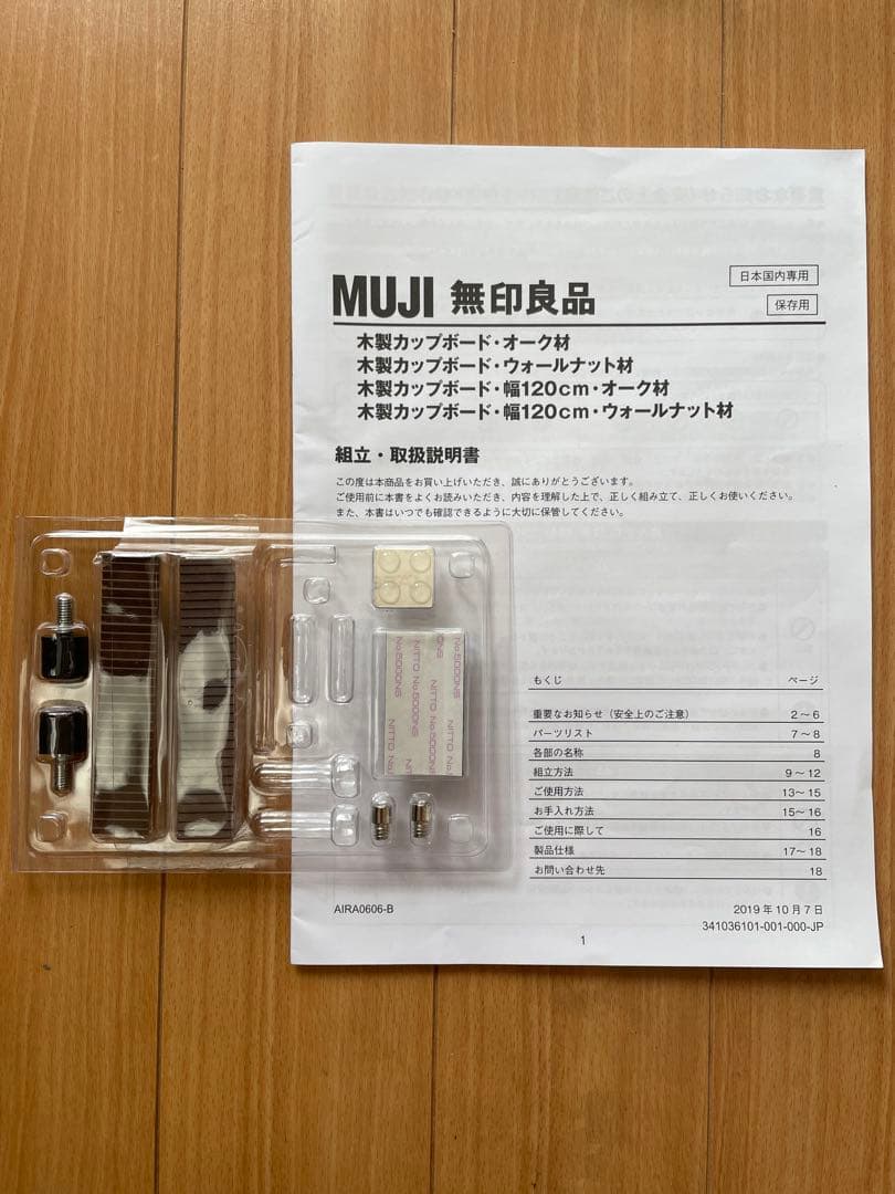 MUJI 無印良品　食器棚　カップボード オーク材　120cm