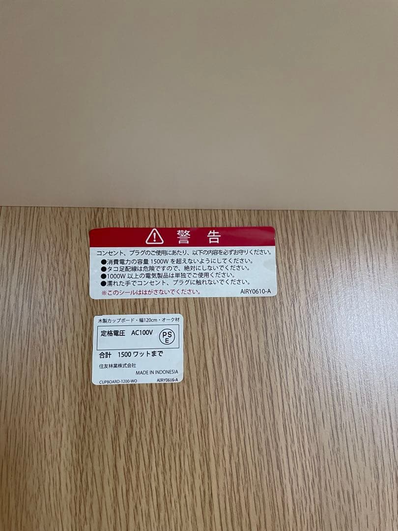 MUJI 無印良品　食器棚　カップボード オーク材　120cm