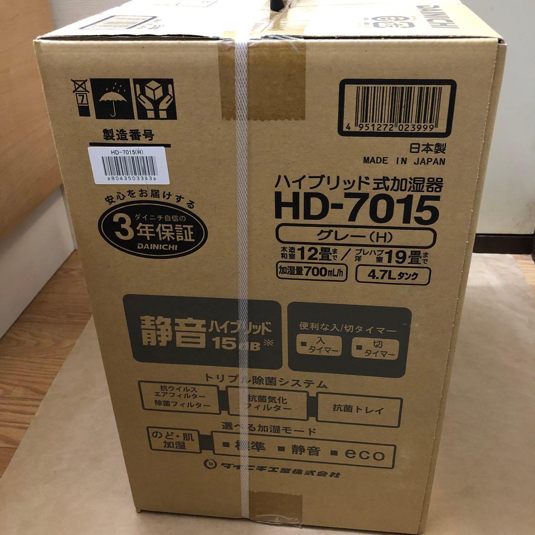 未使用　DAINICHI ハイブリッド式加湿器　HD-7015 グレー(H)