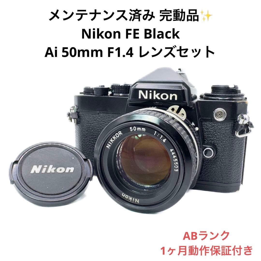 ABランク 完動品✨ Nikon FE Black 50mmセット 1ヶ月保証付