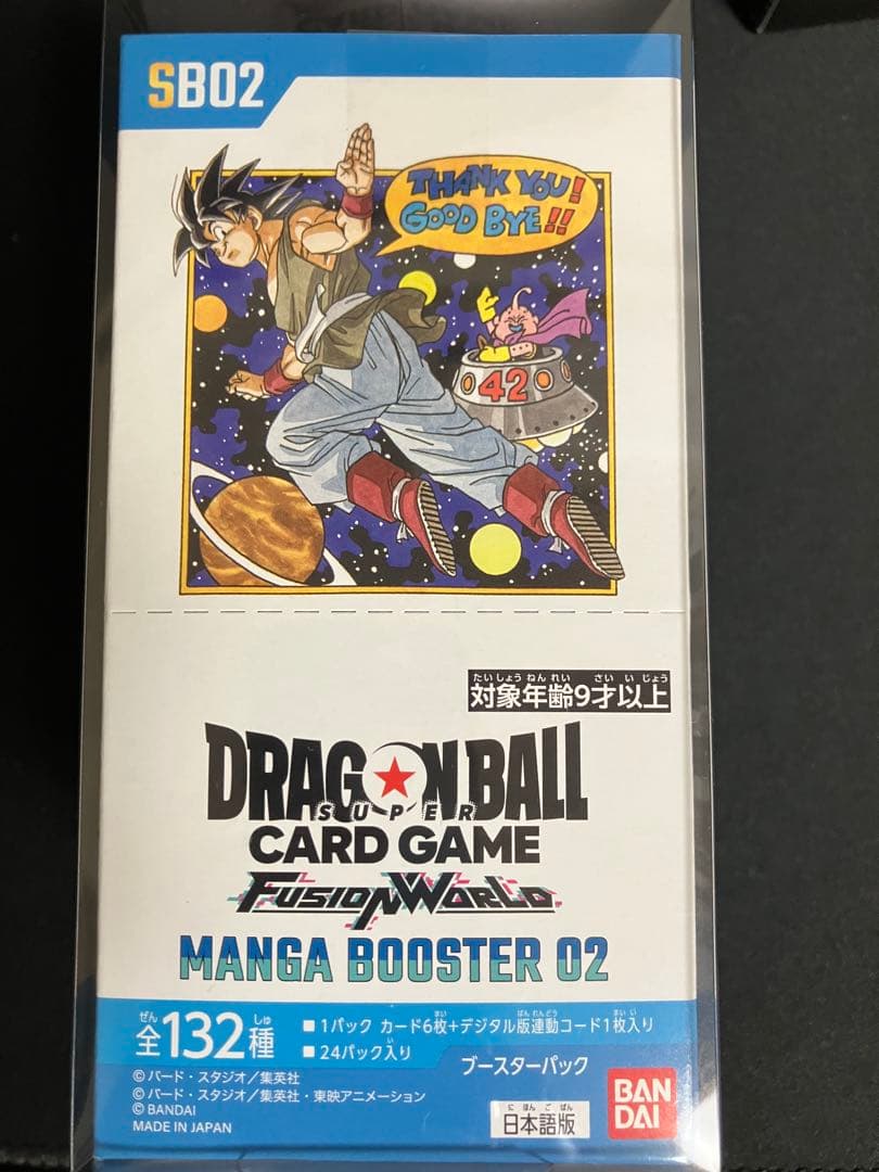ドラゴンボールフュージョンワールドマンガブースター02未開封BOXプラケース付
