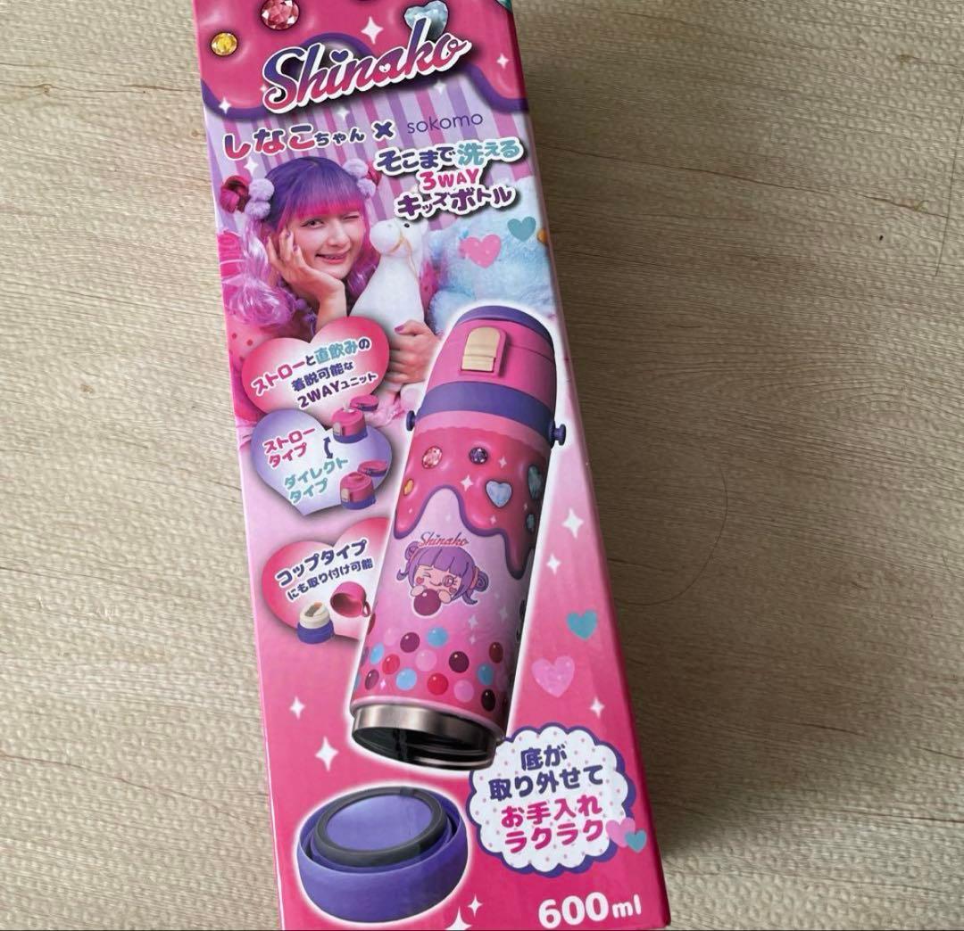 しなこちゃん×sokomo そこまで洗える３WAYキッズボトル 600ml