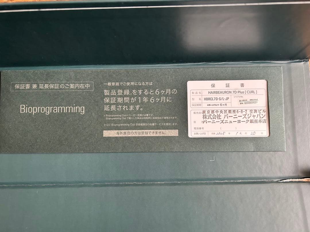 HAIRBEAURON 70 Plus カールヘアアイロン グリーン