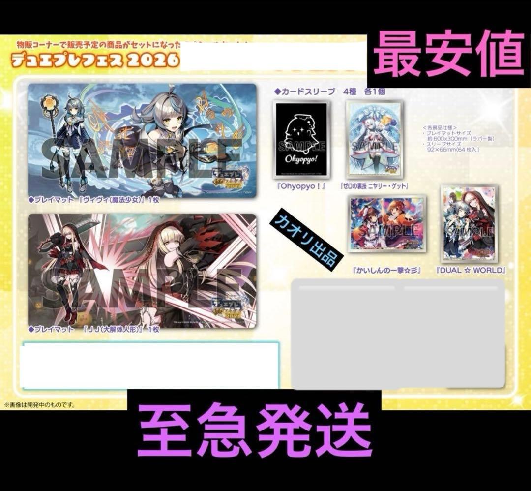 【新品未開封】デュエプレフェス2026物販コンプセット【プレマ2枚スリ4個】