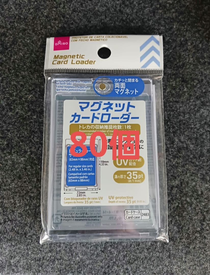 DAISO マグネットローダー マグネットカードローダー ダイソー 80個セット