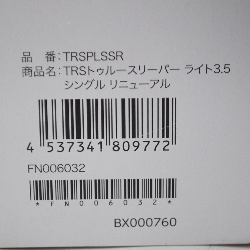 新品 シングルトゥルースリーパーライト3.5 FN006032 TRSPLSSR