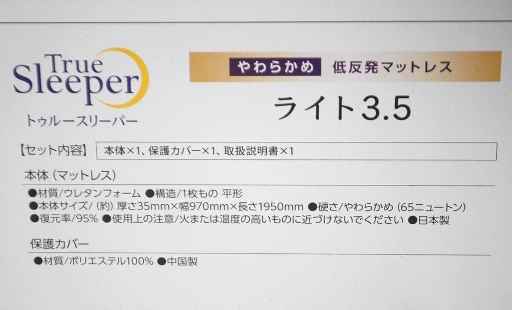 新品 シングルトゥルースリーパーライト3.5 FN006032 TRSPLSSR