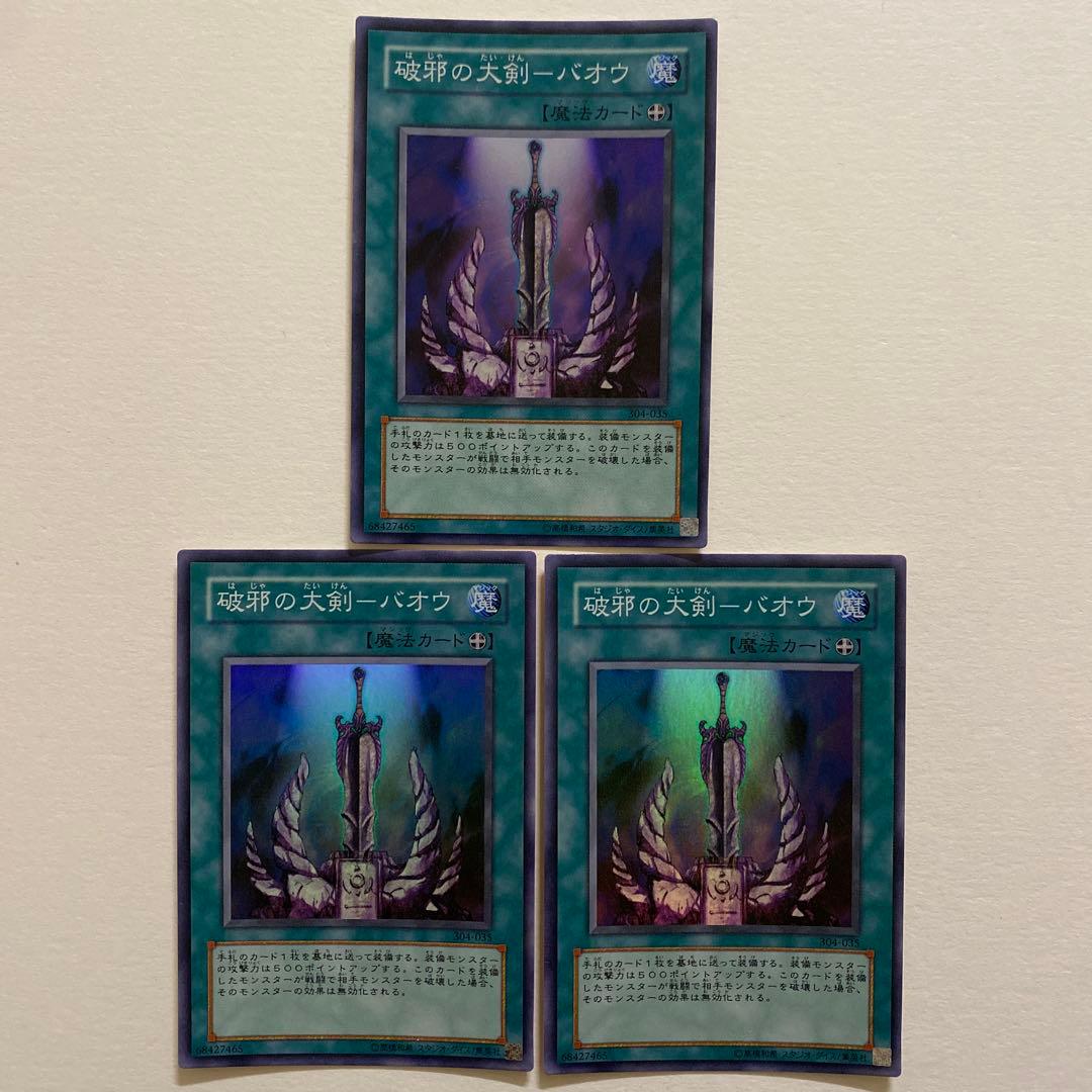 遊戯王　破邪の大剣-バオウ　スーパーレア　304-035