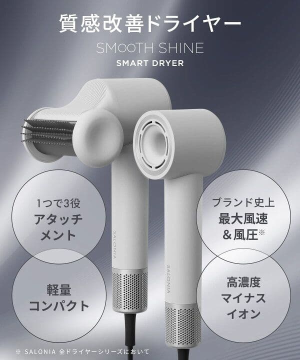 SALONIA ヘアアイロン グレー ブラシアタッチメント付き