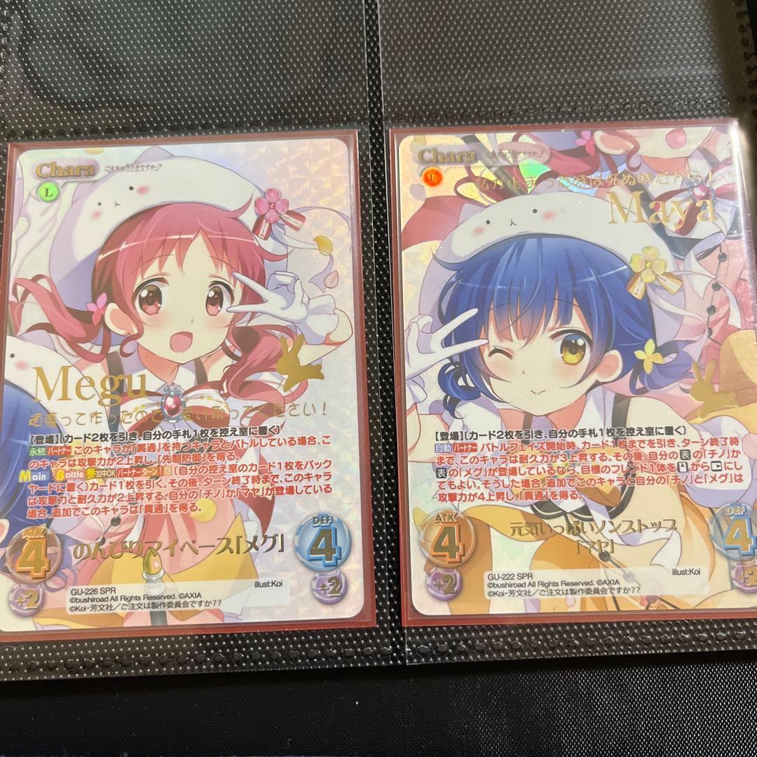 chaostcg ごちうさ spr マヤ、メグ