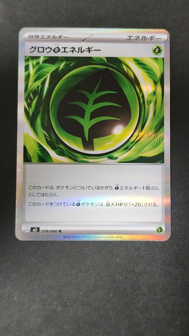 【エラーカード】グロウエネルギー 　ロックエネルギー　SAR加工　２枚セット