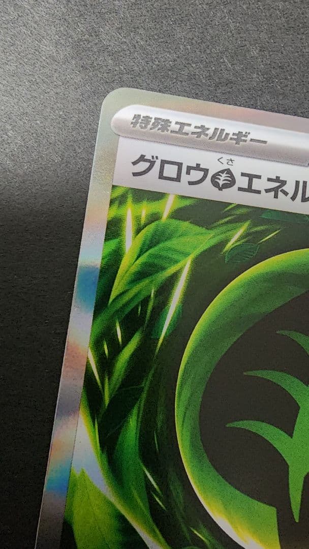 【エラーカード】グロウエネルギー 　ロックエネルギー　SAR加工　２枚セット