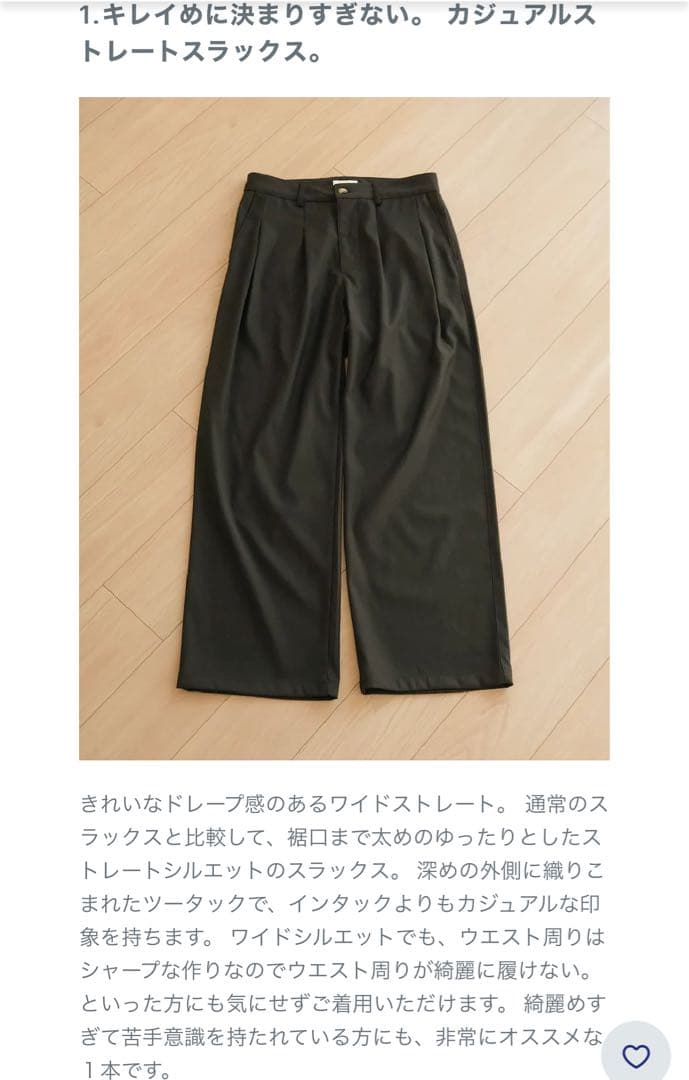 ストレートスラックス B5046