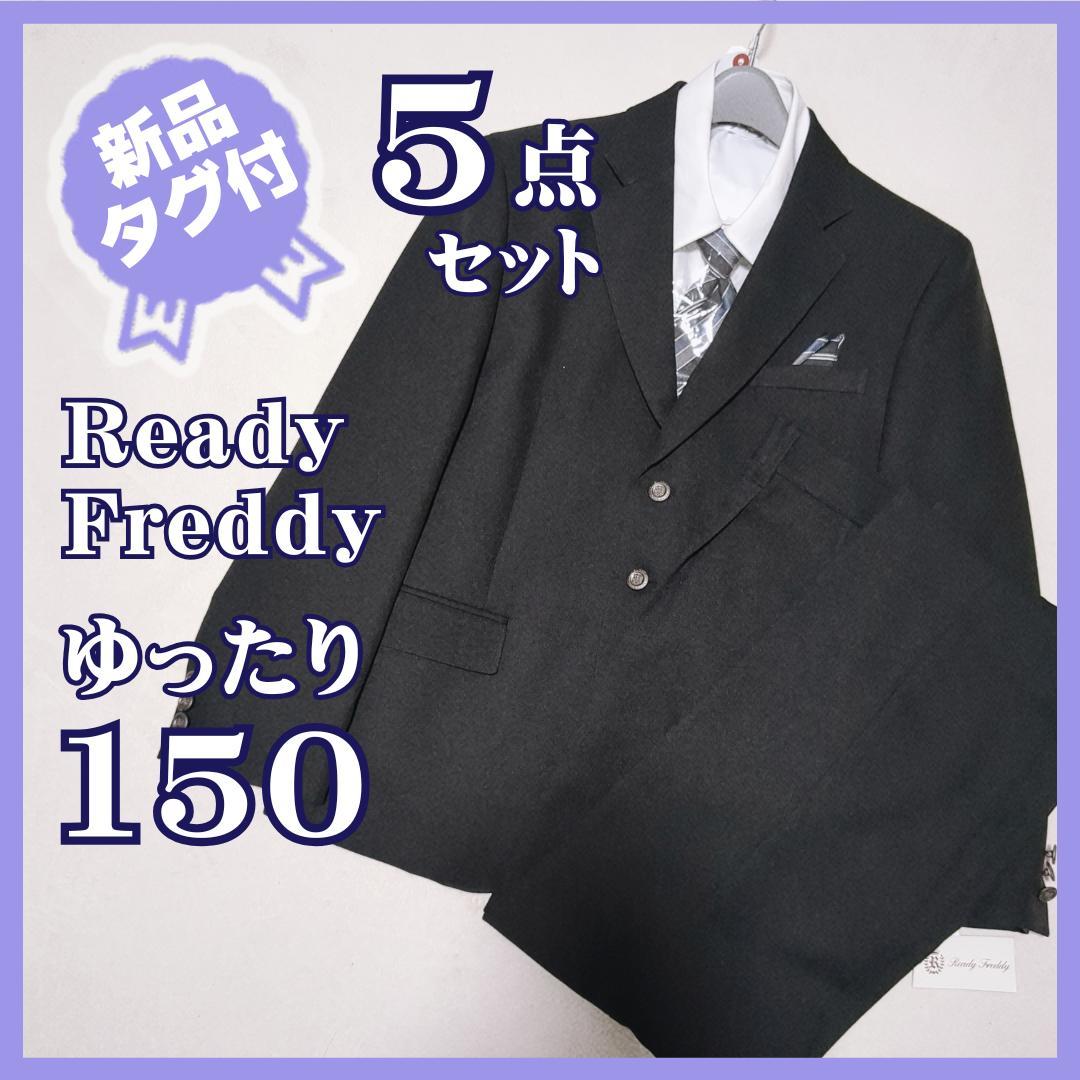 新品タグ付★レディフレディ　3つ釦スーツ5点セット　ゆったり150　ブラック