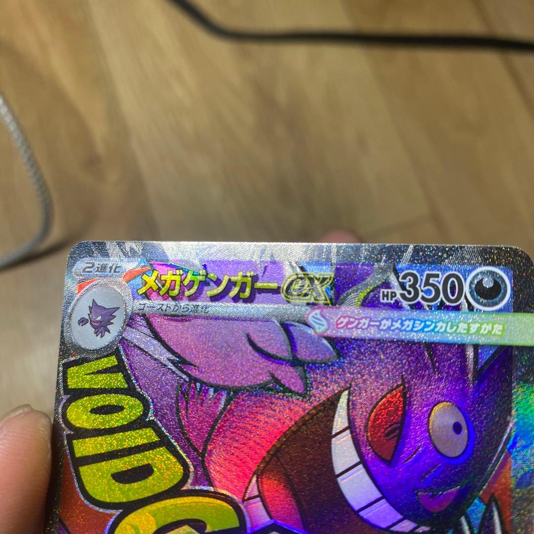 メガドリーム メガゲンガー ex MA エラー