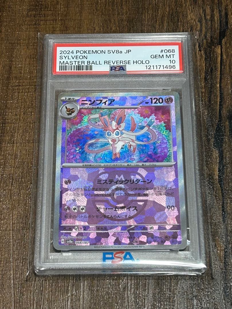 【最高評価・PSA10】ニンフィア　マスボミラー　【ポケカ】