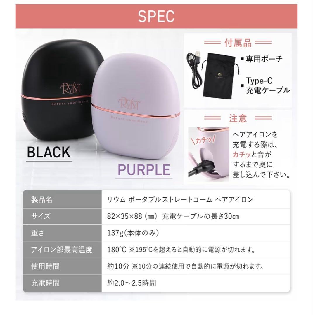 RYM ポータブル コードレス ヘアアイロン ライトパープル