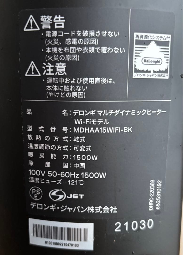 デロンギ　マルチダイナミックヒーター MDHAA15WIFI-BK