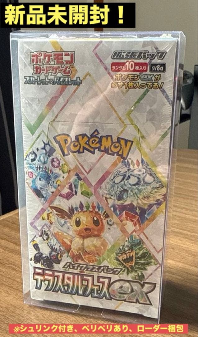 【新品未開封】ポケモンカードゲーム テラスタルフェスEX シュリンク付きBOX