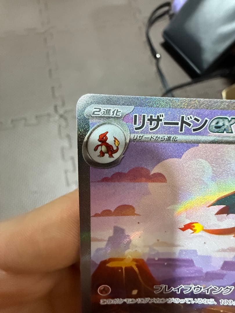 リザードンex SAR (強化拡張パック「ポケモンカード151」