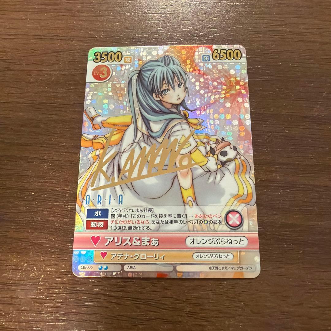 ヴィクトリースパーク ARIA アリス&まぁ　サイン