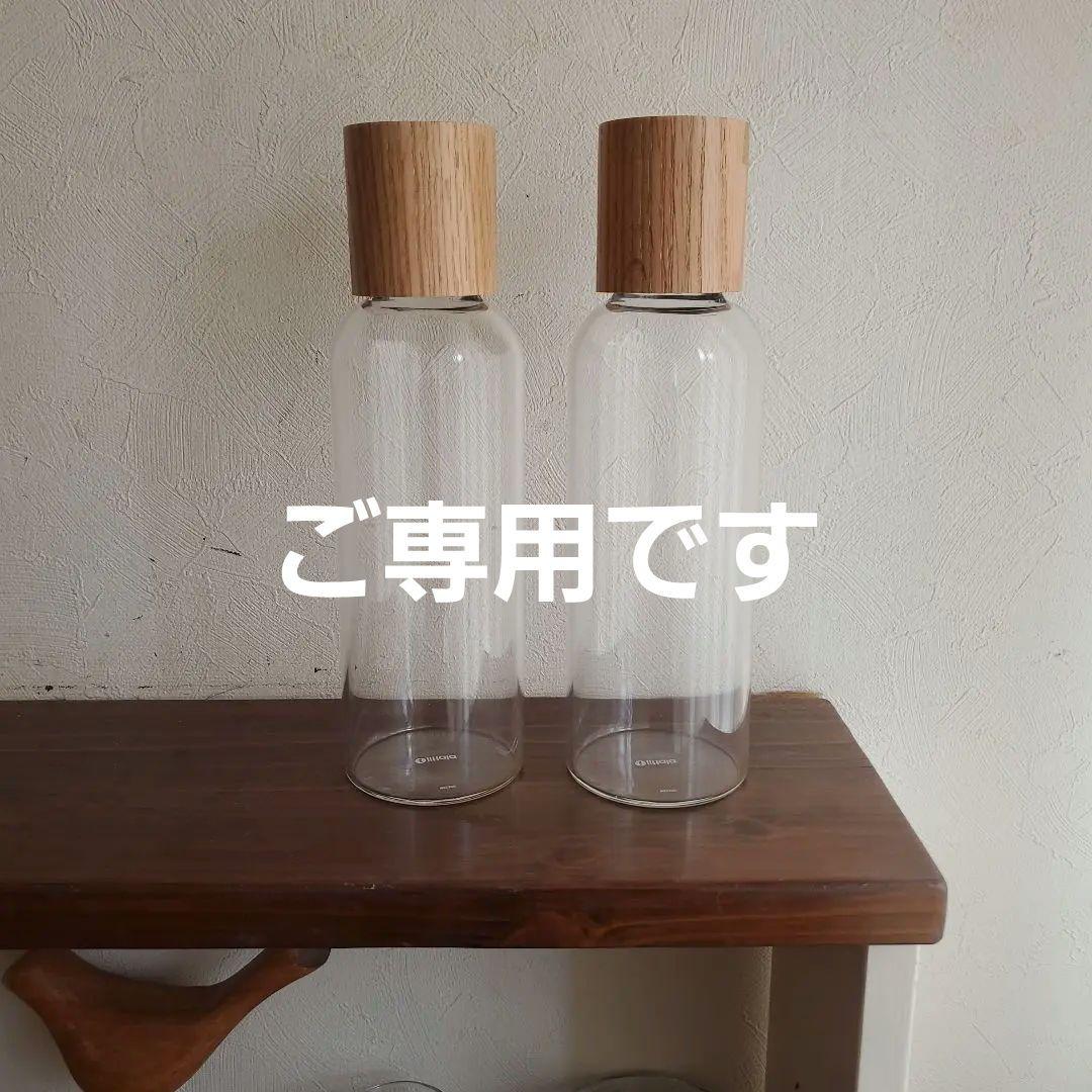  ウォーターボトル2本セット　オーク　保存瓶