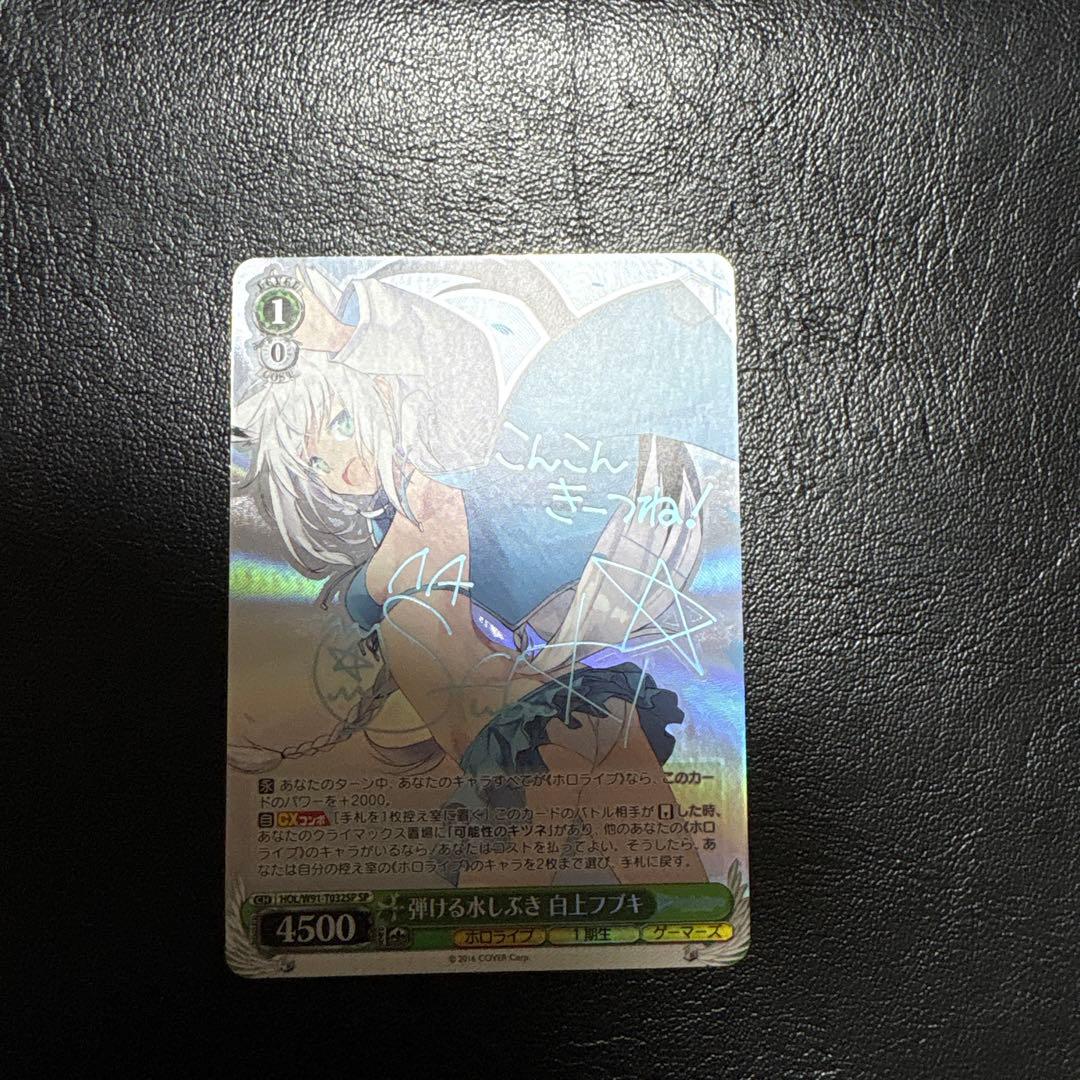 ヴァイス　弾ける水しぶき　白上フブキ　sp　サイン