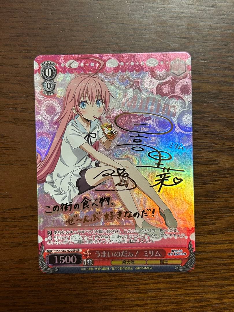 【最安値】ヴァイスシュヴァルツ うまいのだぁ ミリム sp サイン